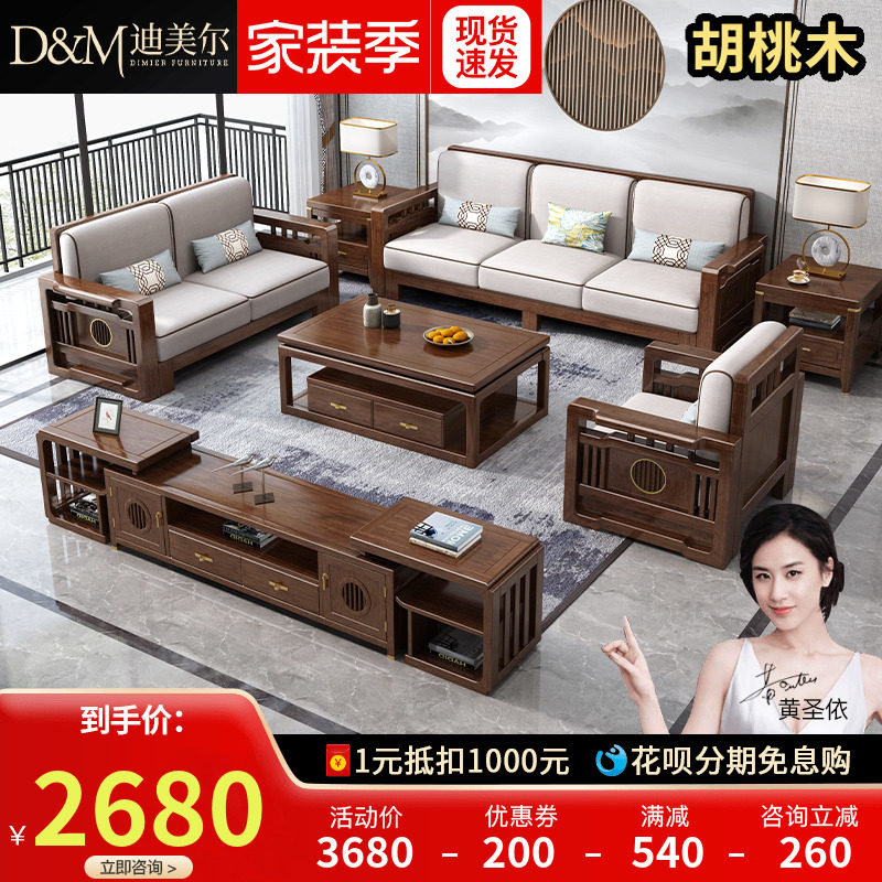 新中式全实木沙发组合现代中式轻奢胡桃木客厅小户型简约木质家具