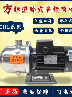 南方水泵CHL4-20LSWSC卧式多级离心泵 热水循环泵 家用增压泵