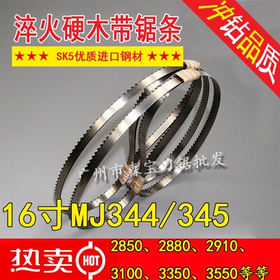 14/16寸MJ344带锯机用锯条2480/2548/2910/3100优质木工带锯条