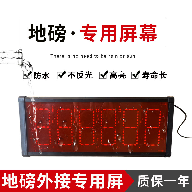 地磅外接大屏幕显示器外接屏上海耀华柯力LED防水高亮度显示屏幕