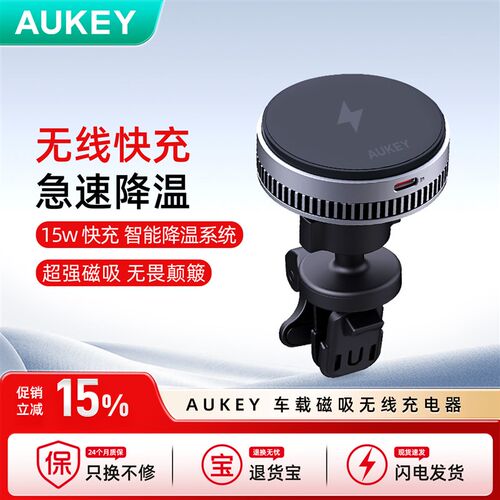 AUKEY车载无线充电器手机磁吸支架导航手机架固定架专用出风口
