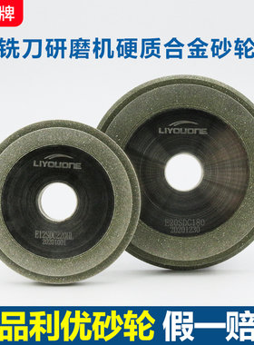 ERM-12H铣刀研磨机砂轮合金SDC12S 20S利优磨刀机原装砂轮专用