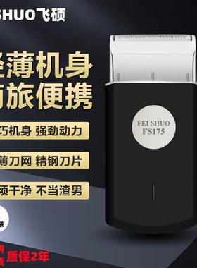 新款电动剃胡刀FS607男士刮胡刀往覆式充电式小巧迷你型单头FS175