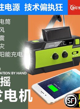 防灾手摇发电机手动小型家用户外太阳能应急手机充电式手电筒收音