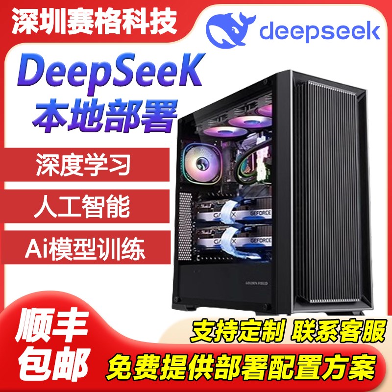 E5主机DeepSeek深度学习AI计算模型设计电脑双路GPU服务器工作站
