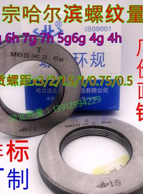 公制螺纹量规通止规环规M62M64M65M68M70M72M75M76M80x1.5x2x3