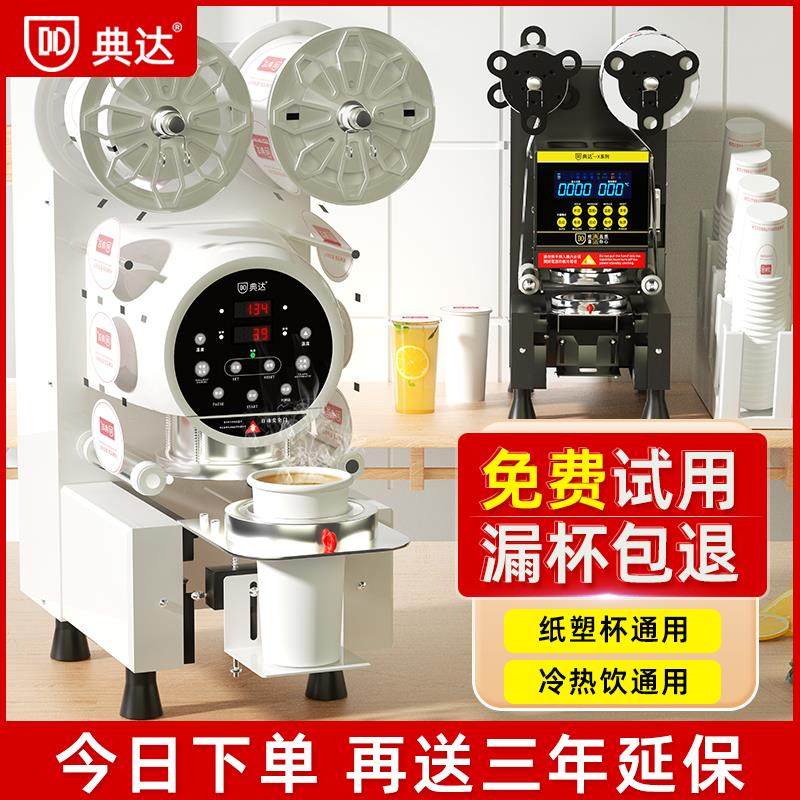 典达95/90封口机商用奶茶店小型全自动豆浆饮料纸塑外卖120封杯机,3C数码配件,USB多功能数码宝,淘宝优惠券,粉丝福利购,淘宝优惠卷