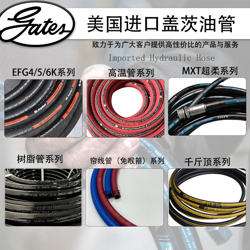 盖茨GATES MXT进口高性能钢丝编织高压挖机配套液压油管总成