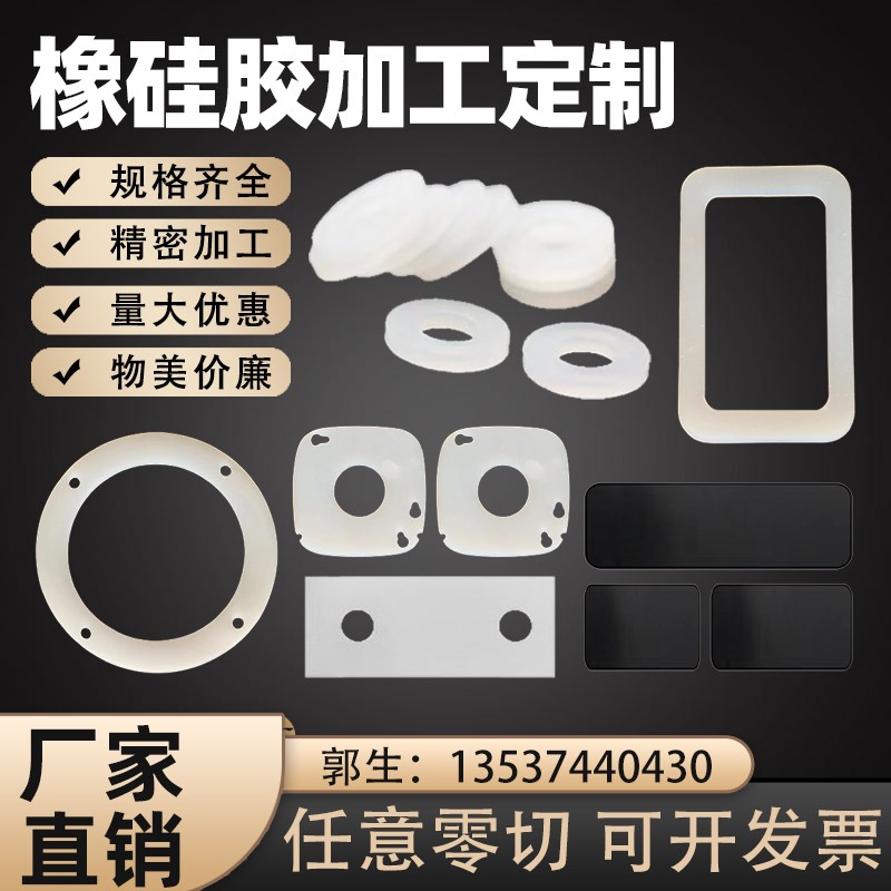氟橡胶垫定制硅胶垫片三元乙丙丁腈橡胶密封垫异型定做打孔加工图片