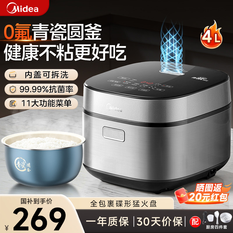 美的电饭煲家用多功能4升大容量快煮饭电饭锅3到4人青瓷圆釜新款