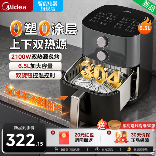 美的0涂层空气炸锅不锈钢双热源