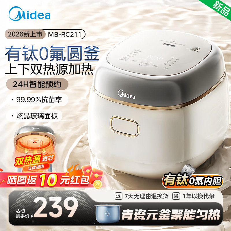美的电饭煲家用多功能2升1到2到3人小型迷你有钛青瓷电饭锅26新款