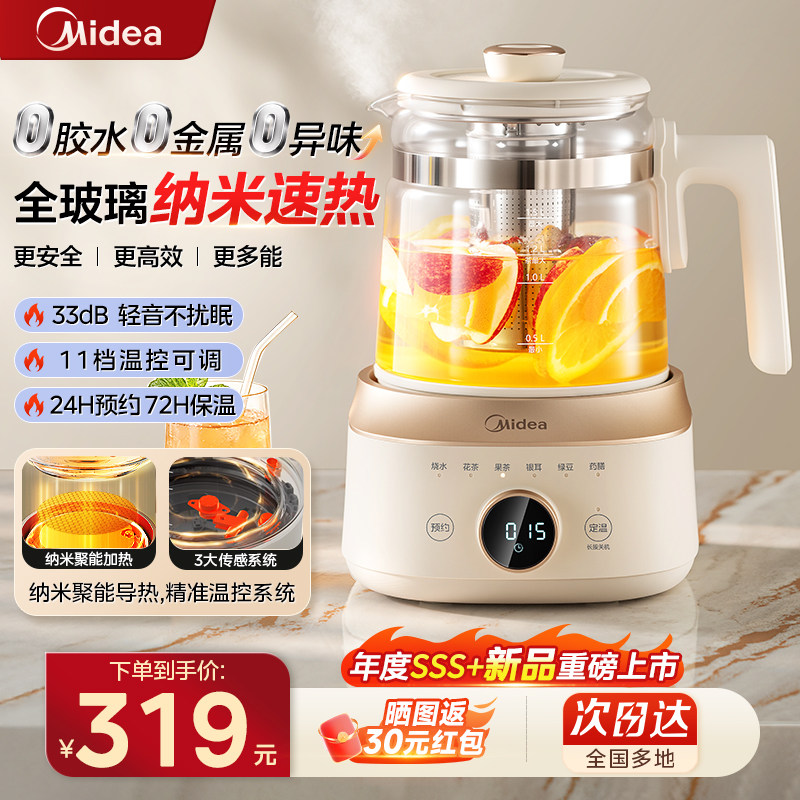 美的全玻璃恒温养生壶家用多功能办公室小型煮茶壶电热水壶纯玻璃