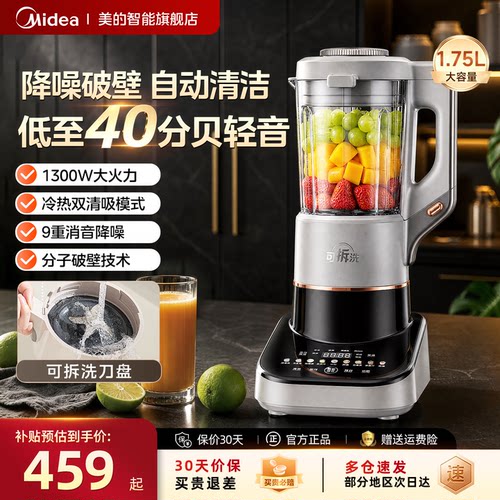 美的1.75L双1300W大功率破壁机