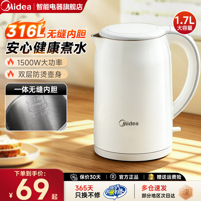 美的电热水壶家用烧水壶2026新款316L不锈钢热水壶煮开水壶正品
