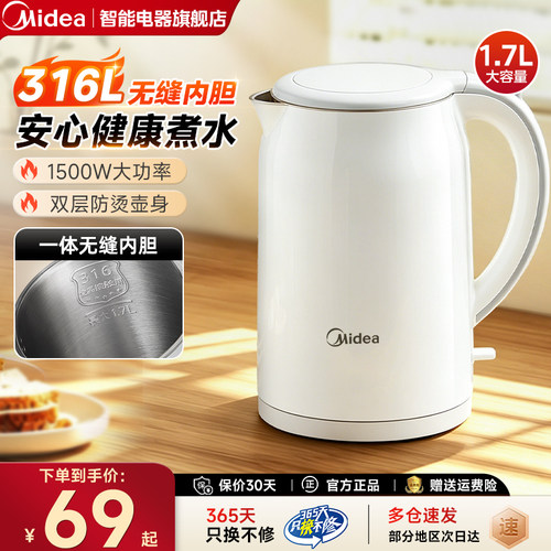 美的电热水壶家用烧水壶2026新款316L不锈钢热水壶煮开水壶正品