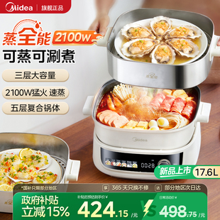 美的电蒸锅家用多功能电火锅蒸煮一体锅不锈钢蒸笼可拆洗2026新款