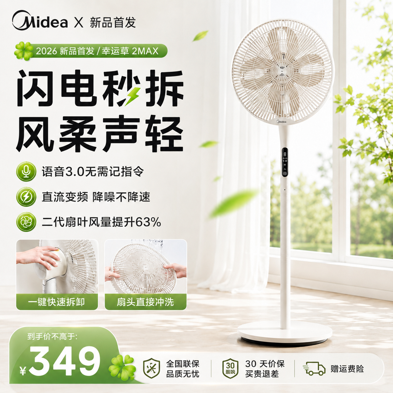 美的幸运草2MAX变频电风扇2026新
