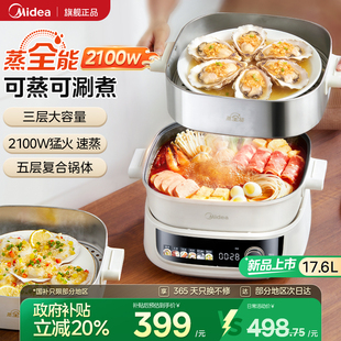 美的电蒸锅家用多功能电火锅蒸煮一体锅不锈钢蒸笼可拆洗2026新款