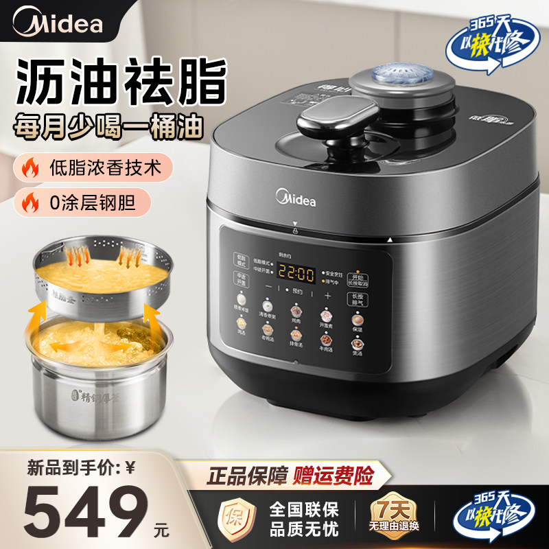 美的低脂浓香电压力锅家用新款不锈钢大容量高压锅电饭煲官方正品