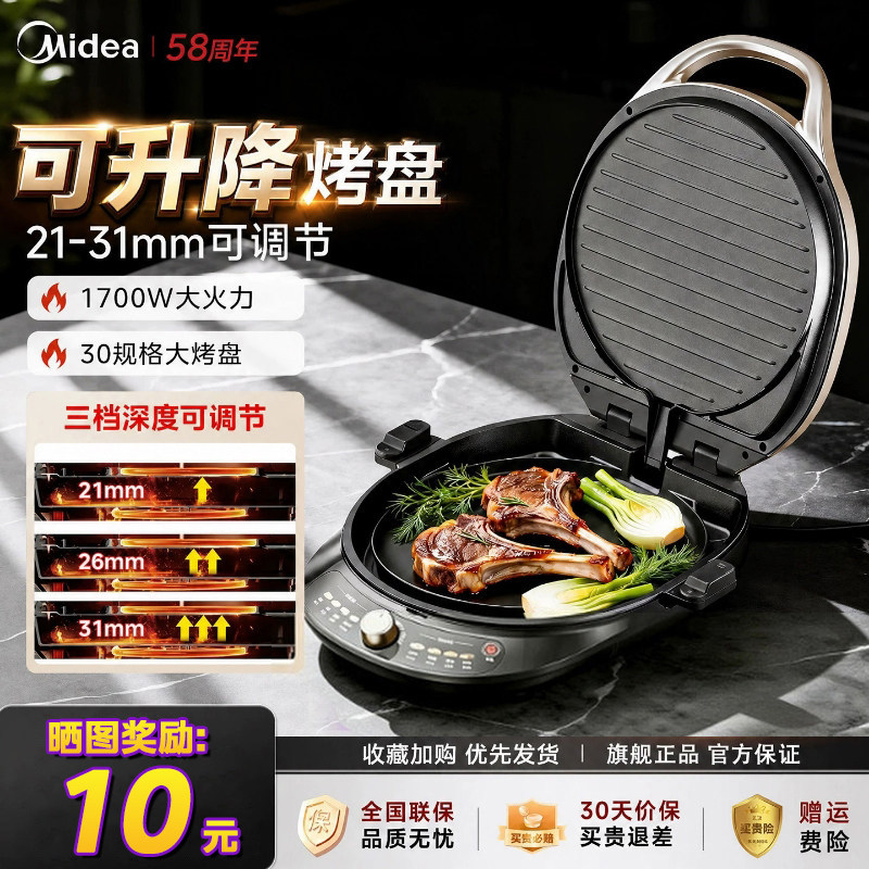 美的电饼铛家用双面加热电饼档煎饼烙饼锅一体加深加大煎锅烹饪机