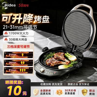 美的家用双面加热加深加大电饼铛