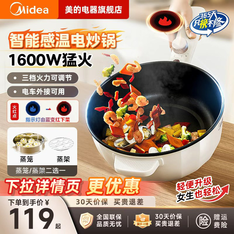 美的多功能不粘电炒锅蒸煮爆炒图片