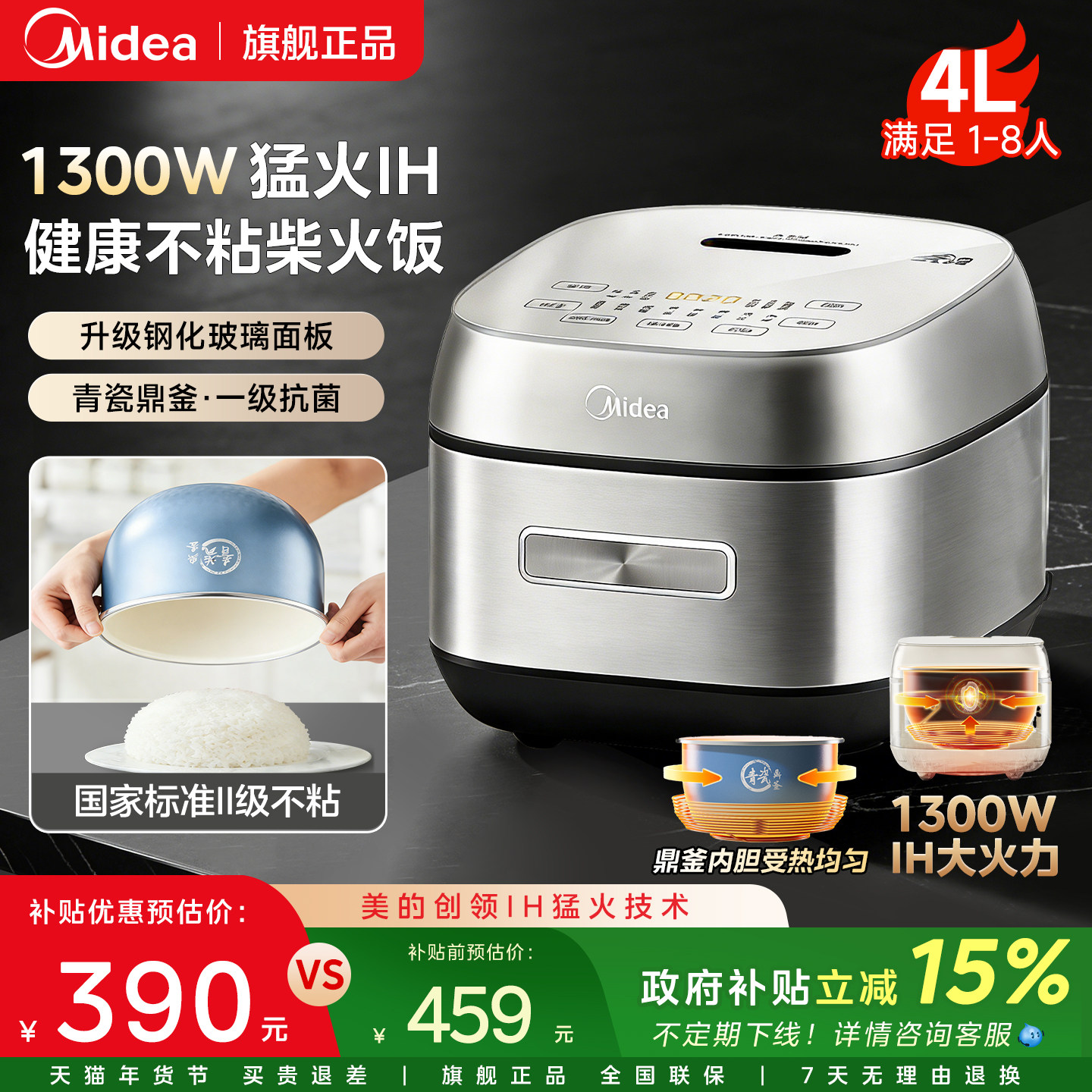 美的IH电饭煲家用4升大容量智能电饭锅青瓷不粘锅内胆2026年新款