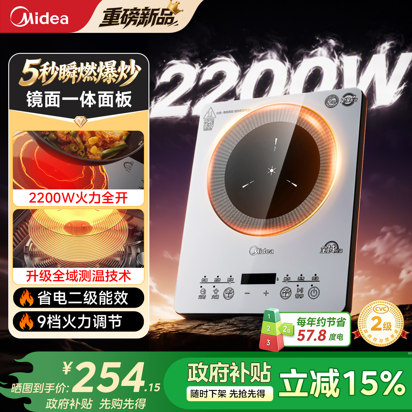 美的电磁炉新品首发家用二级能效大功率火锅炒菜一体全套2026新款