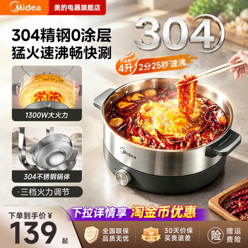 美的电火锅0涂层4L多功能家用