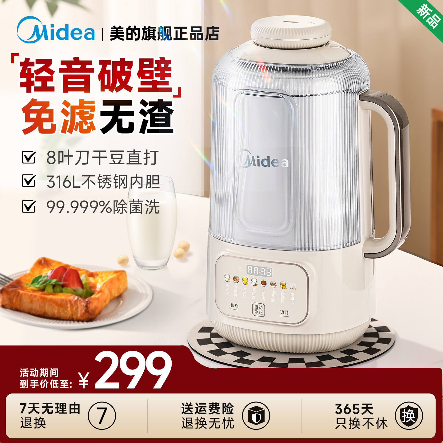 美的破壁机家用全自动小型免过滤多功能豆浆榨汁料理烹饪机轻音