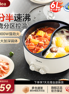 美的电火锅鸳鸯锅速沸6L大容量家用多功能电煮锅电热锅火锅专用锅