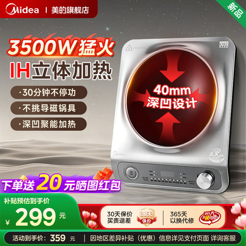 美的凹面电磁炉家用3500W大功率爆炒菜锅一体全套电磁灶2026新款