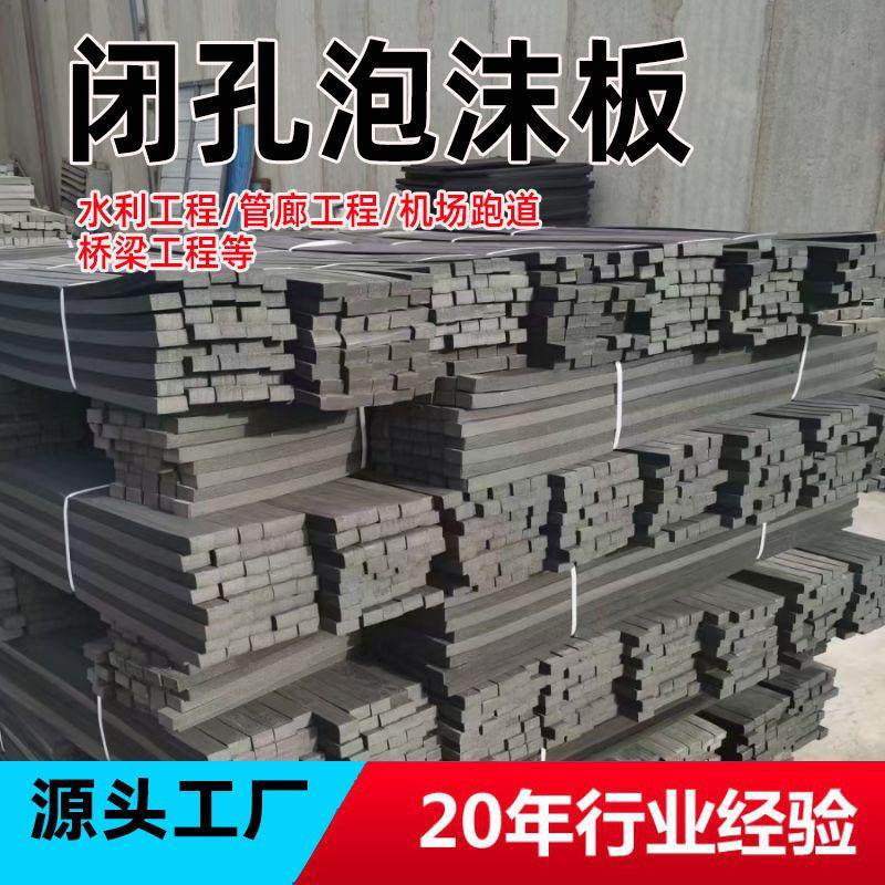 聚乙烯闭孔泡沫板嵌缝低发泡高密度防震填缝泡沫工程厂家现货