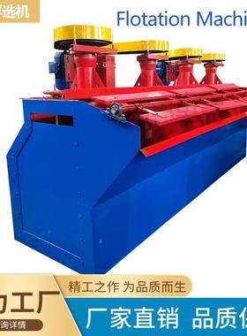 多槽浮选机粗粒矿物浮选金属矿分离精选生产线Flotation Machine