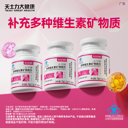 天士力多种维生素矿物质片复合维生素B族维C烟酰胺正品保证成人