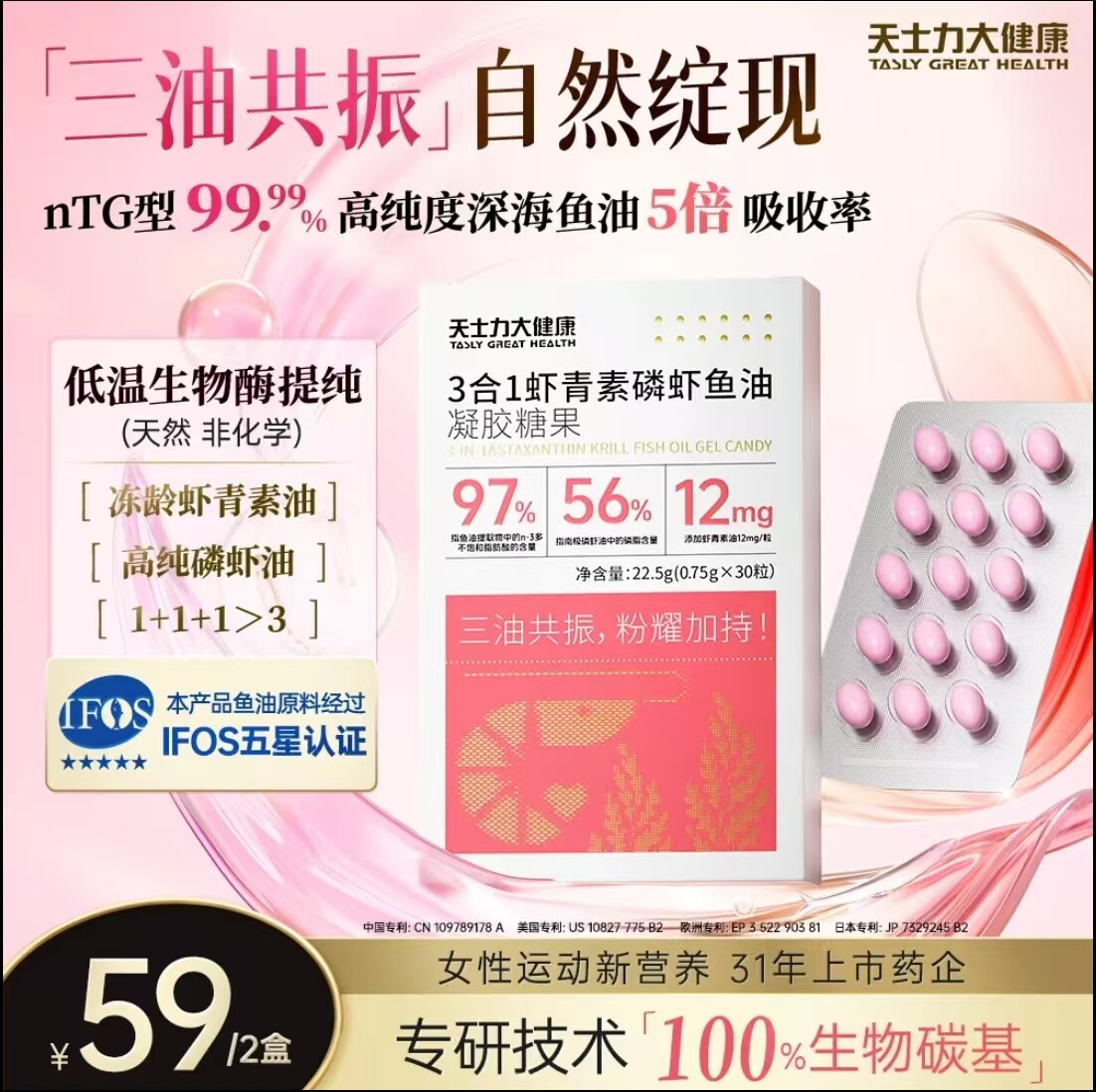 天士力3合1虾青素磷虾鱼油虾青素高纯度omega3深海鱼油