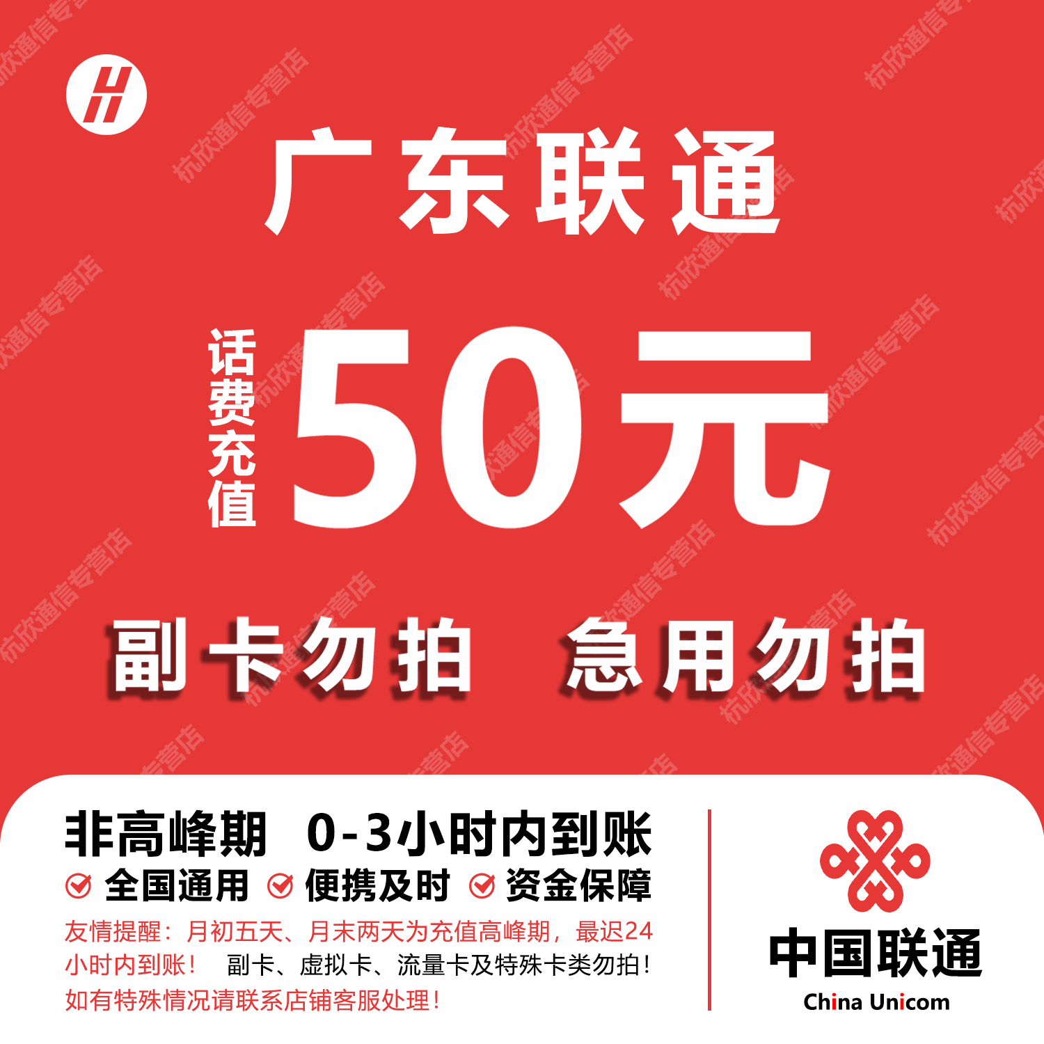 广东联通话费充值 50元 快充直充 24小时自动充值快速到账