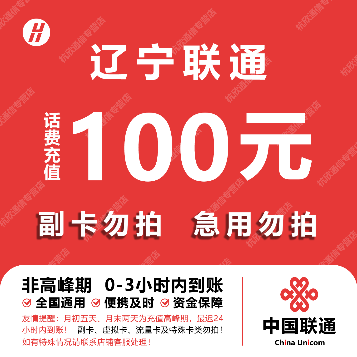 辽宁联通话费充值 100元 快充直充 24小时自动充值快速到账