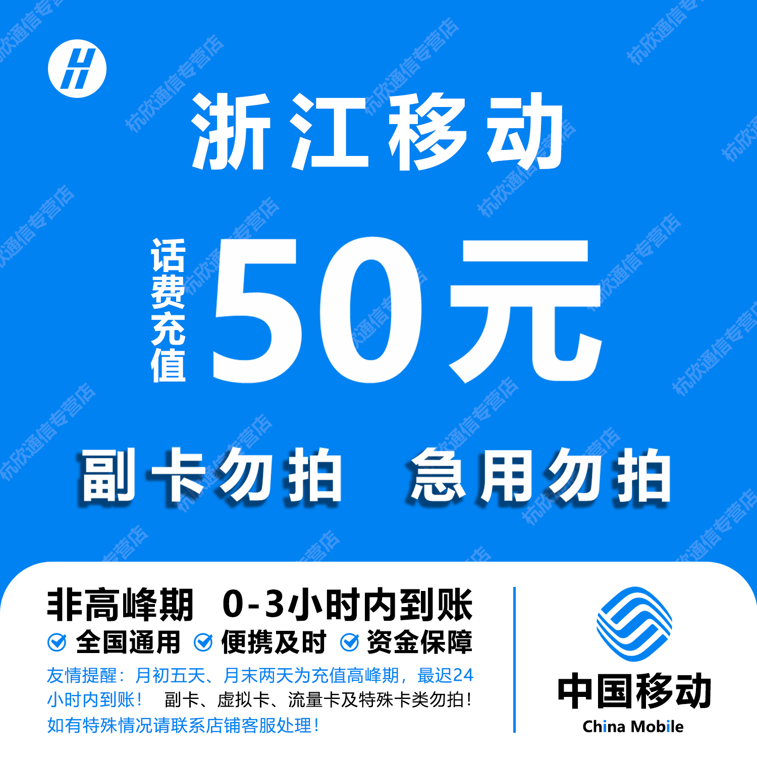 浙江移动话费充值 50元 快充直充 24小时自动充值快速到账