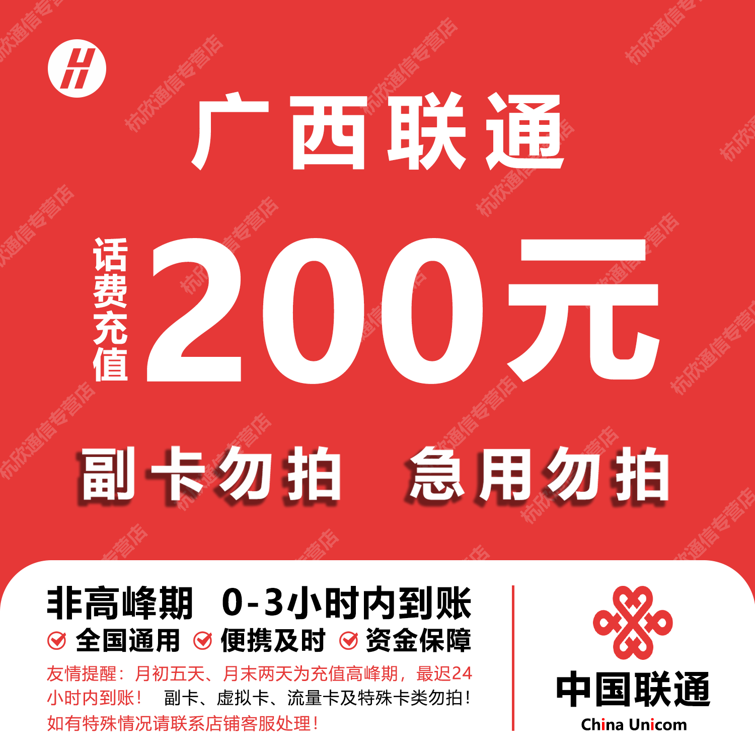 广西联通话费充值 200元 快充直充 24小时自动充值快速到账图片