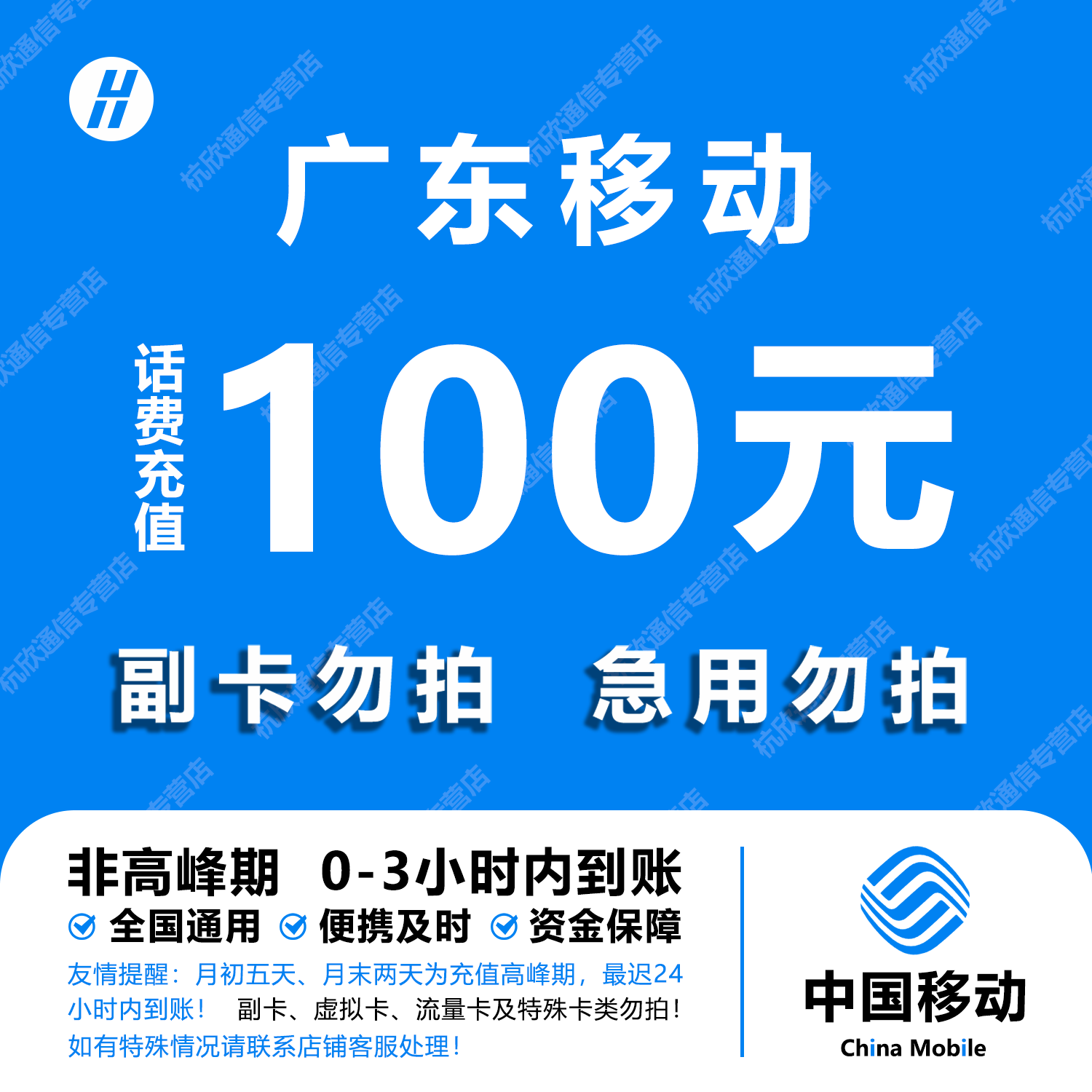 广东移动话费充值 100元 快充直充 24小时自动充值快速到账