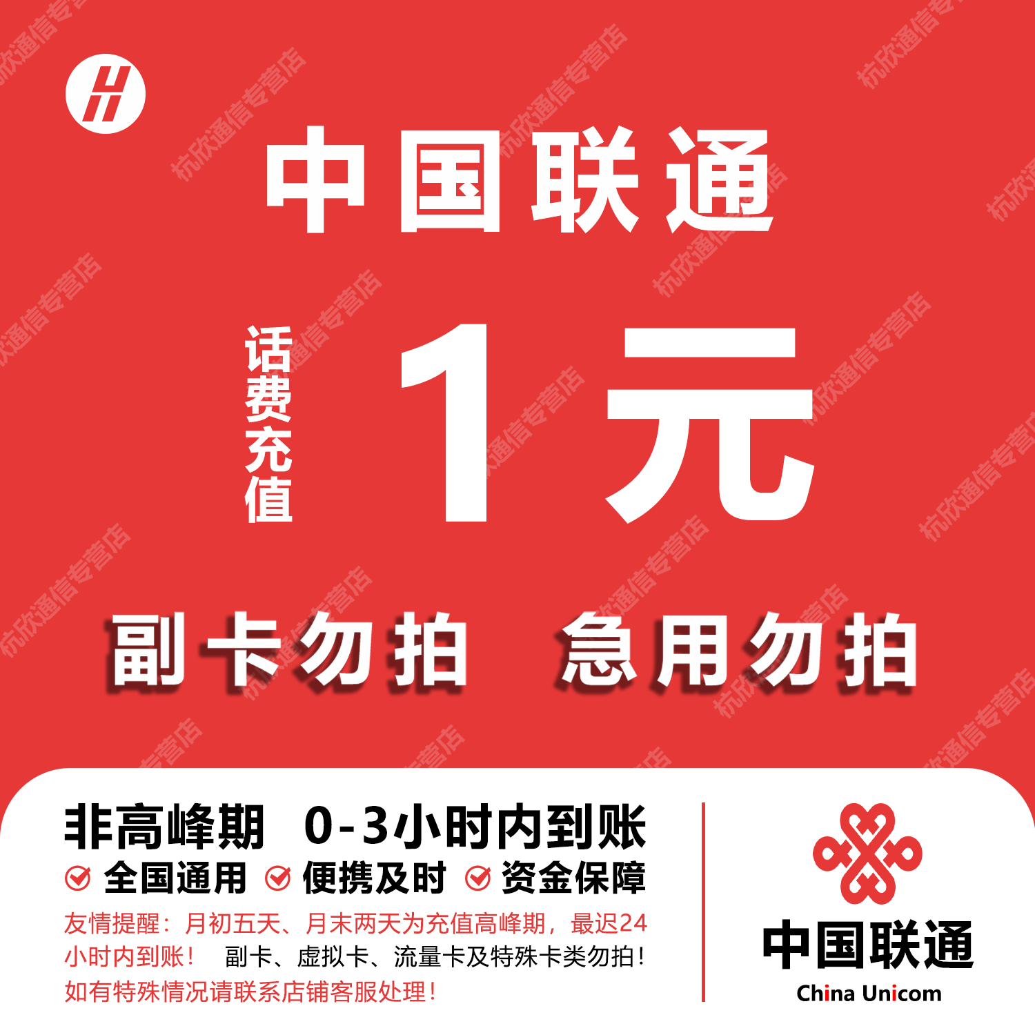中国联通 手机话费充值1元 全国通用自动充值快速到账