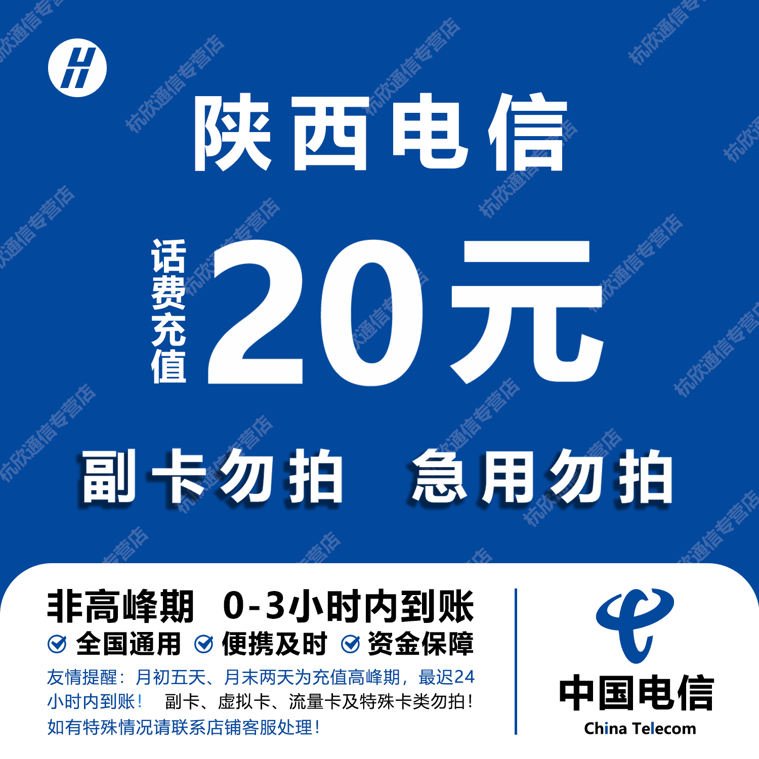 陕西电信话费充值 20元 快充直充 24小时自动充值快速到账