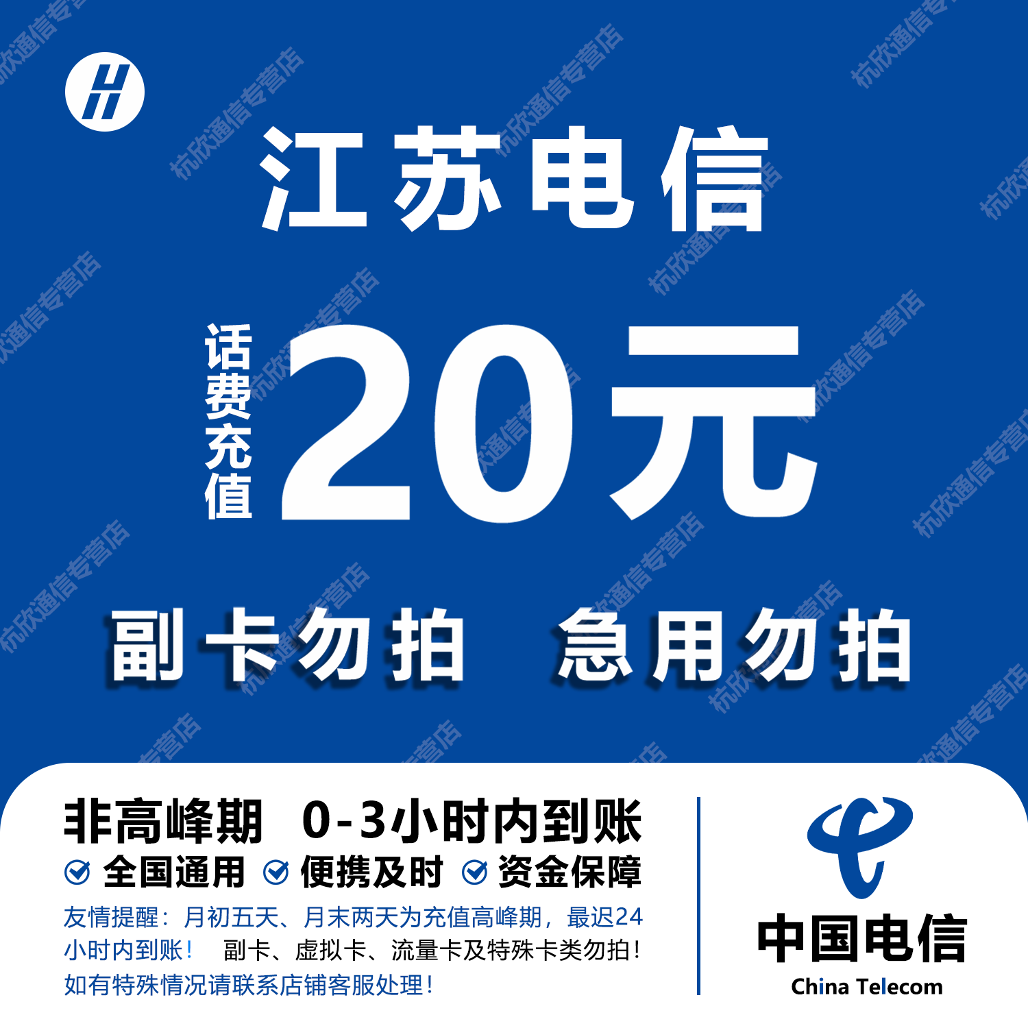 江苏电信话费充值 20元 快充直充 24小时自动充值快速到账
