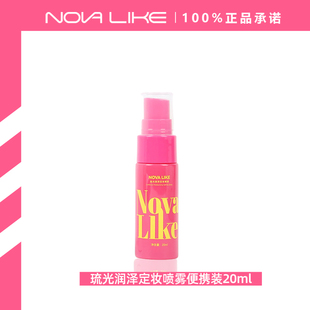 水光肌秋冬补水保湿 定妆喷雾小样20ml 滋润持妆便携 like Nova