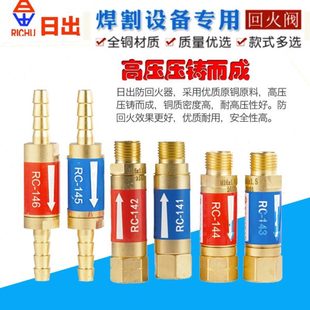 日出回火防止器 适用减压器 割炬用回火器 141 142 143 144阻火器