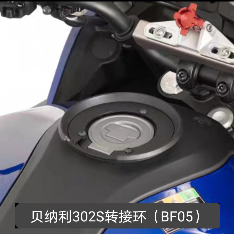 GIVI贝纳利车系专用油箱包转接环/油箱包安装底N座/幼狮/黄龙/TRK