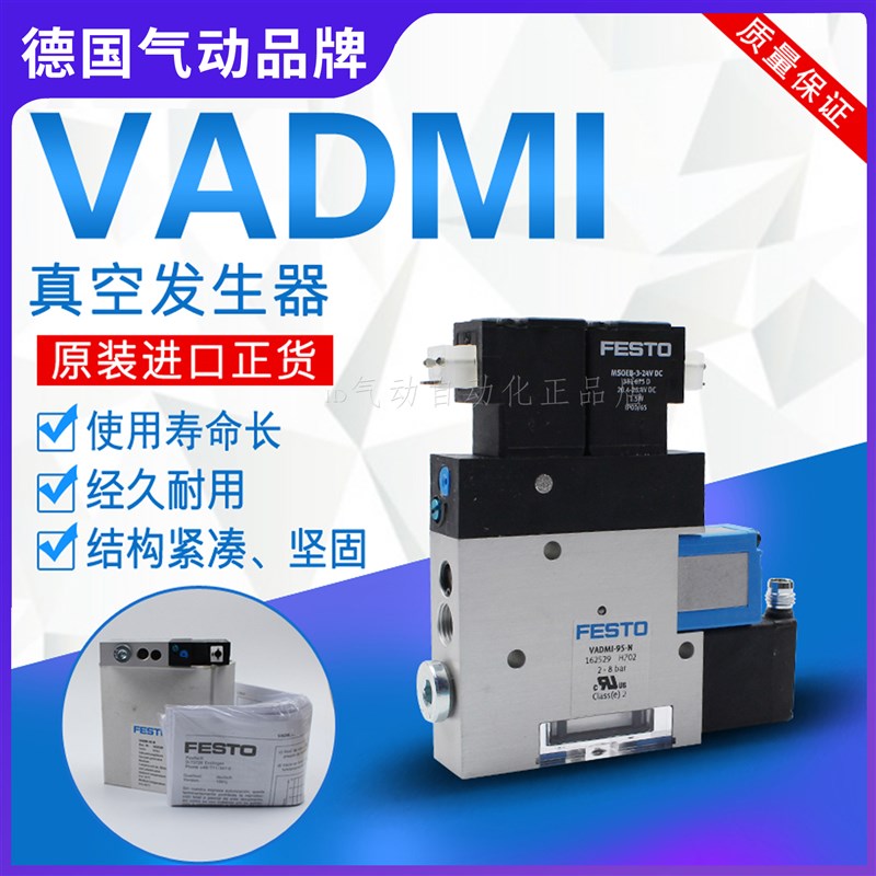 FESTO真空发生器VADMI-45-70-95-145-200-H300-LS-PN162526 16250