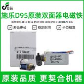4112 施乐D95原装 4110 D125 4595翻转136 双面电磁铁D110